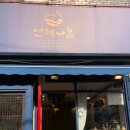 언제나봄 이미지