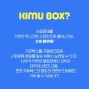키뮤박스 언박싱 후기후기