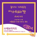가치같이주 이미지
