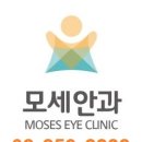 모세안과의원 이미지