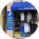 벧엘세탁 이미지