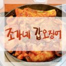 8월24일(토) 사당역 갑오징어 벙개 이미지