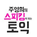 파리바게뜨장유신문점 | 2024년 3월 4일 토익 개강_