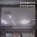 루디아헤어디자인아카데미학원