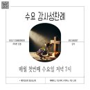 주님의 변모 축일 (연중 18주일) 감사성찬례_2024년 8월 4일 (나해) 이미지