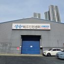 상승배드민턴센터