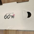 60계 서울마포역점 이미지