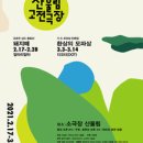 산울림소극장 연극 돼지떼(@..@) 후기 - 조르주 상드의 동화 "말하는 떡갈나무"