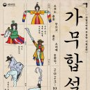 국립국악원 - 무용단 가무합설 - 이미지