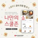 스쿨푸드 - 노원구 상계로9가길 32 | 스쿨푸드