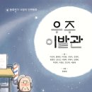 우주 이발관 (도담소리) 이미지