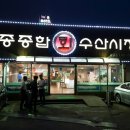 세종종합수산