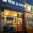 가나연탄배달 다이닝코드