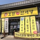 가마솥에꾸운닭 | 포천힐스CC 점심 맛집 추천 | 포천 신서방 가마솥닭볶음탕 솔직 후기