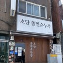 스테이 무코 이미지