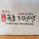 영동떡방앗간 이미지