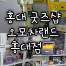 미니돌 홍대점 네이버블로그