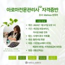 아로마전문관리사 2급 이미지