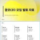 미선포차 | 광코 CEO | 광장코아 술집 광코 그놈포차