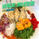 바람꽃공원 | 바람꽃해녀마을 물회 맛집 속초먹거리 아침식사 애견동반 식당