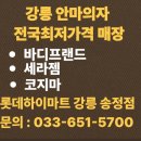 이마트24 강릉송정신원점 | 강릉 바디프랜드 매장 안마의자 체험가능 팔콘sv 강릉하이마트