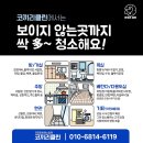 월봉 | 천안시 서북구 월봉청솔아파트 입주이사청소 후기｜전후 확실한 코끼리클린 🐘