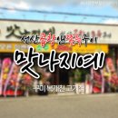 선산댁공인중개사사무소 | 구미 복개천 고기집 맛나지예 선산곱창앤쫀득구이 맛집 추천