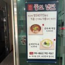 뚱보냉면 이미지