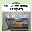 인북스 | 옥스포드 리딩트리 인북스 오알티(ORT) 내돈내산 구매후기 활용법 + 무료 액티비티 자료 받는방법