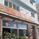 성해루 | 문현 중국집 성해루 방문 후기(+간짜장 맛집, 이마트 근처)