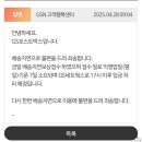 GS25제주연중점 | GS25 반값택배 배송지연 보상 신청 방법과 후기