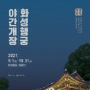 화성행궁 이미지