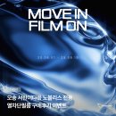 카페뱅가드 | [EVENT] 오송 서한이다음 노블리스 입주자 뱅가드필름 구매후기 이벤트