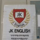 동보영어공부방 | 수원영통영어학원에서 영어 성적 쑥쑥 올리기!