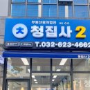 집사공인중개사사무소 이미지