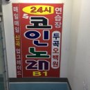 24시노래연습장 이미지