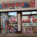 용궁세탁소 이미지