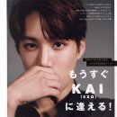 SCawaii! 2018년 1월호 엑소 카이 종인 이제 곧 KAI를 만난다! 이미지