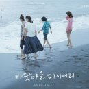 바닷마을 다이어리 이미지