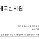 건재국한의원 네이버블로그