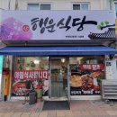 산행운식당 이미지