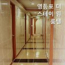 더스테이원룸텔 - 마포구 토정로32길 4 | 더스테이원룸텔