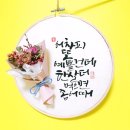 캘리그라피(주말) 이미지