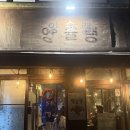 삼양역 화장실 | 삼양/미아 🍗 양갈비 맛집 양슐랭 내돈내산 후기 (웨이팅 꿀팁)