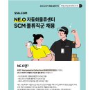 [SSG.COM] 물류직군 신입 공개채용 (~07/14) 이미지