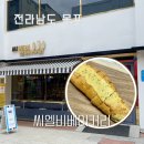 씨엘비 | 목포 여행 1박 2일 빵지순례 목포역 가볼만한곳 씨엘비베이커리 후기