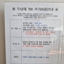 두남재700 이미지