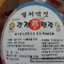 강경진젓갈
