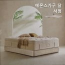 에몬스가구달서점