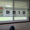 마전1리경로당 이미지